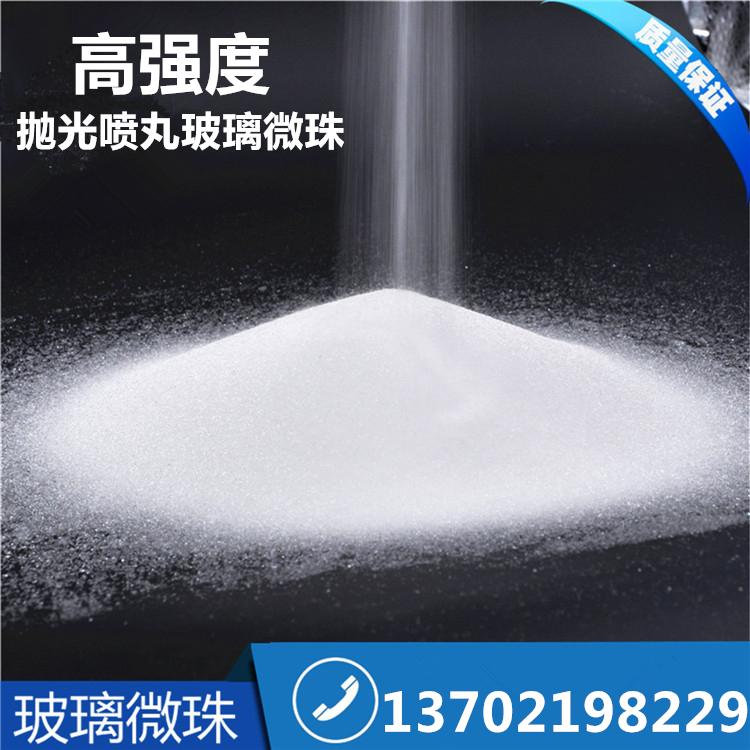 玻璃微珠,空心玻璃微珠,玻璃微珠生产厂家,玻璃微珠多少钱一吨,玻璃微珠厂家,喷丸玻璃珠,真空玻璃微珠,中空玻璃微珠