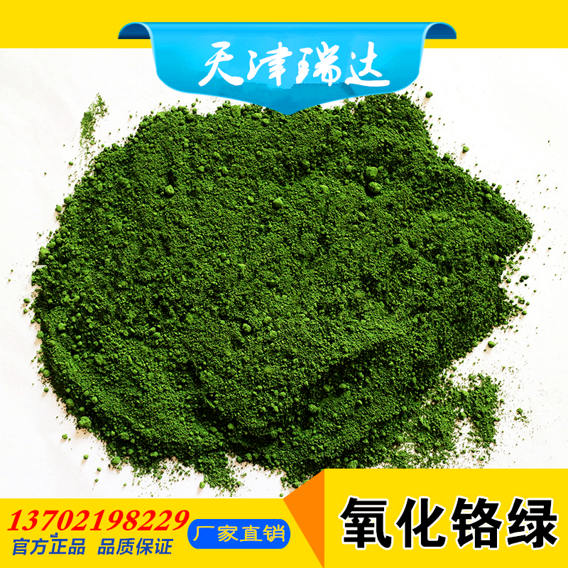 氧化铬绿,氧化铬绿价格,氧化铬绿生产厂家